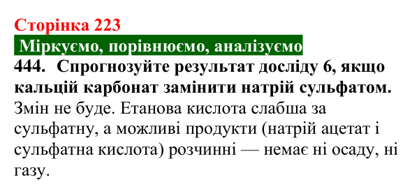 Відповідь до завдання 444 (с. 223) з хімії для 9 класу (Попель, 2026): Карбонові кислоти. Етанова і метанова кислоти