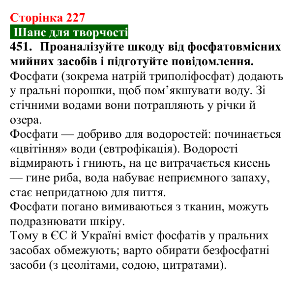 Відповідь до завдання 451 (с. 227) з хімії для 9 класу (Попель, 2026): Вищі карбонові кислоти. Мила