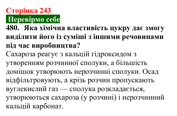 Відповідь до завдання 480 (с. 243) з хімії для 9 класу (Попель, 2026): Сахароза