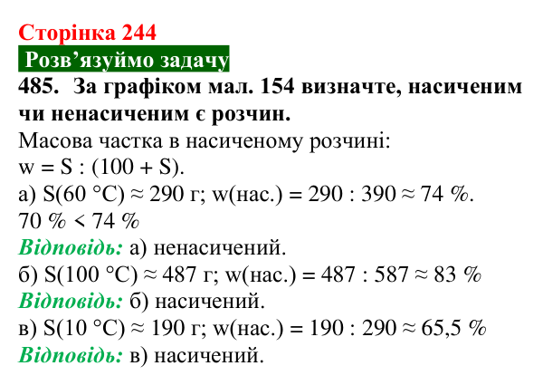 Відповідь до завдання 485 (с. 244) з хімії для 9 класу (Попель, 2026): Сахароза