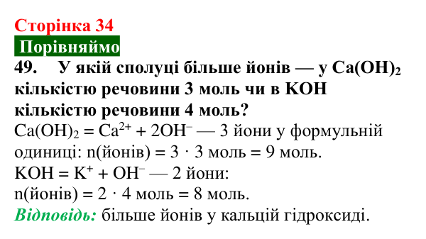 Відповідь до завдання 49 (с. 34) з хімії для 9 класу (Попель, 2026): Луги. Основи