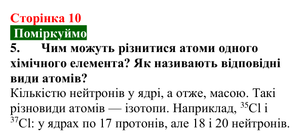 Відповідь до завдання 5 (с. 10) з хімії для 9 класу (Попель, 2026): Атоми. Молекули. Йони
