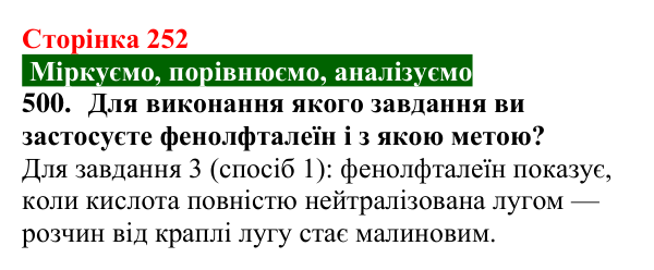 Сторінка 252, завдання 500 Відповідь до завдання 500 (с. 252) з хімії для 9 класу (Попель, 2026): Крохмаль. Целюлоза