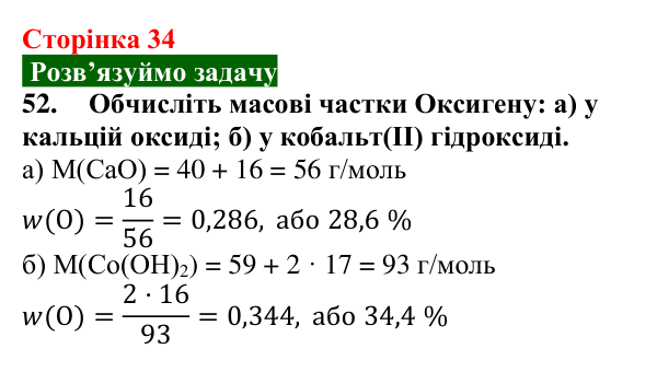 Відповідь до завдання 52 (с. 34) з хімії для 9 класу (Попель, 2026): Луги. Основи