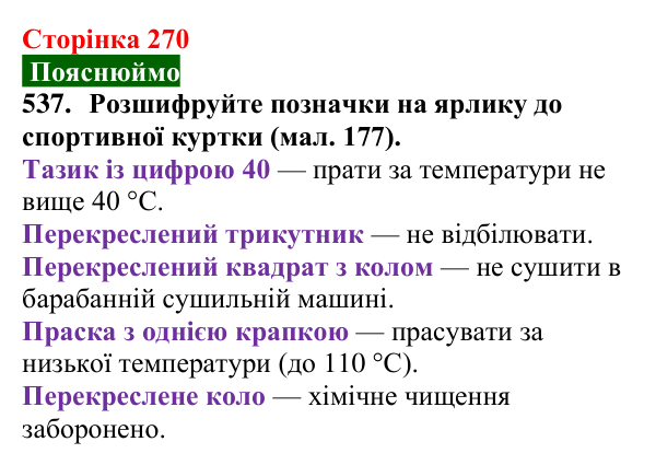 Сторінка 270, завдання 537 Відповідь до завдання 537 (с. 270) з хімії для 9 класу (Попель, 2026): Природні та синтетичні волокна