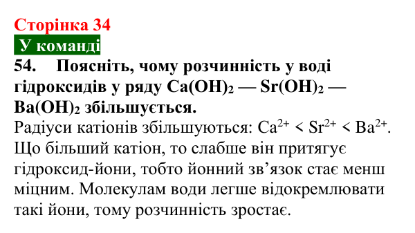 Відповідь до завдання 54 (с. 34) з хімії для 9 класу (Попель, 2026): Луги. Основи