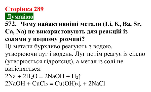 Сторінка 289, завдання 572 Відповідь до завдання 572 (с. 289) з хімії для 9 класу (Попель, 2026): Моя кар’єра в хімії