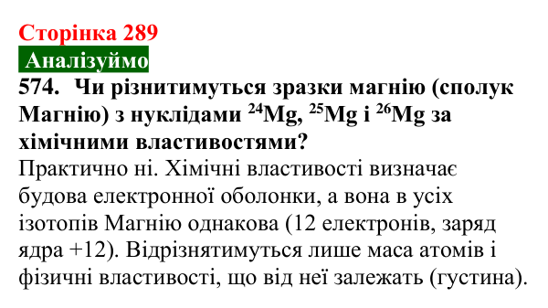 Сторінка 289, завдання 574 Відповідь до завдання 574 (с. 289) з хімії для 9 класу (Попель, 2026): Моя кар’єра в хімії