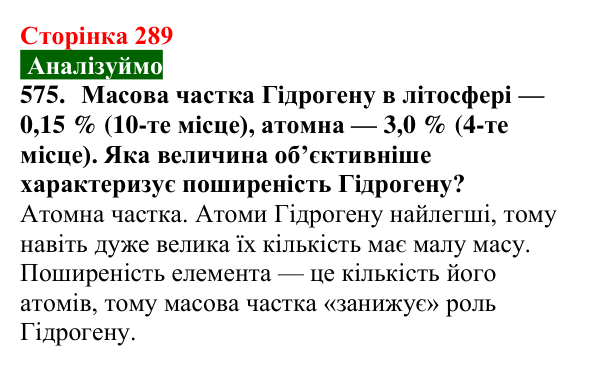 Сторінка 289, завдання 575 Відповідь до завдання 575 (с. 289) з хімії для 9 класу (Попель, 2026): Моя кар’єра в хімії