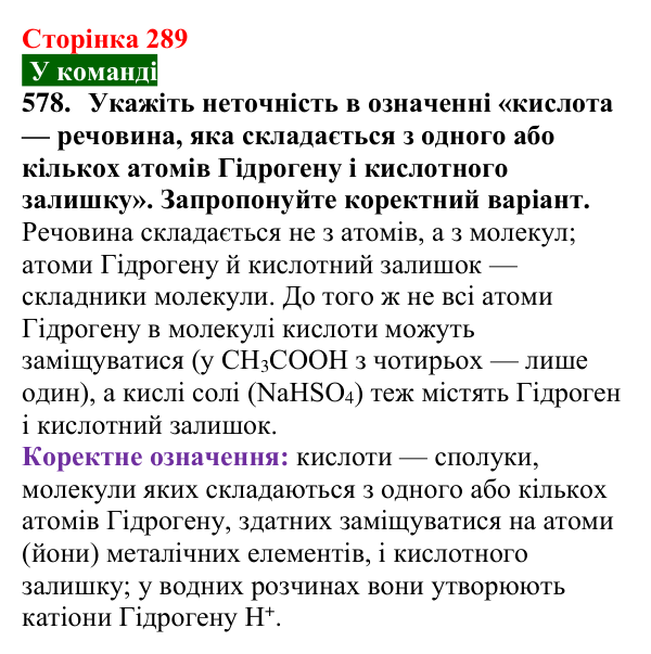 Відповідь до завдання 578 (с. 289) з хімії для 9 класу (Попель, 2026): Моя кар’єра в хімії