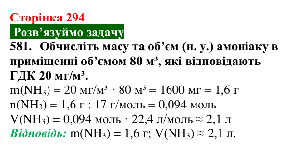 Відповідь до завдання 581 (с. 294) з хімії для 9 класу (Попель, 2026): Хімія в моїй кар’єрі