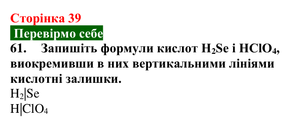 Відповідь до завдання 61 (с. 39) з хімії для 9 класу (Попель, 2026): Кислоти