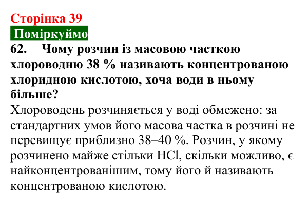 Відповідь до завдання 62 (с. 39) з хімії для 9 класу (Попель, 2026): Кислоти
