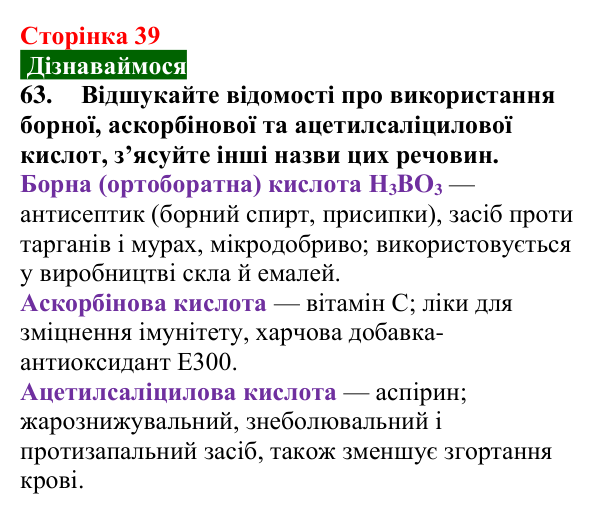 Відповідь до завдання 63 (с. 39) з хімії для 9 класу (Попель, 2026): Кислоти