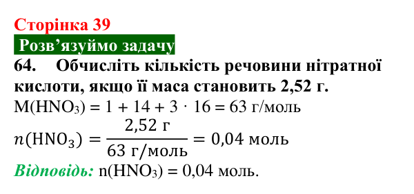Відповідь до завдання 64 (с. 39) з хімії для 9 класу (Попель, 2026): Кислоти