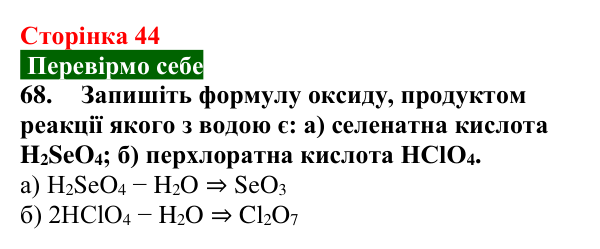 Відповідь до завдання 68 (с. 44) з хімії для 9 класу (Попель, 2026): Одержання кислот. Кислотні опади