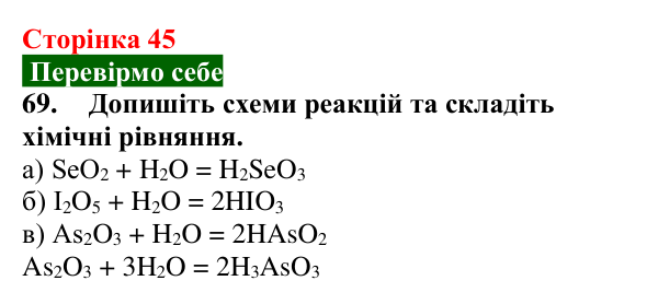 Відповідь до завдання 69 (с. 45) з хімії для 9 класу (Попель, 2026): Одержання кислот. Кислотні опади