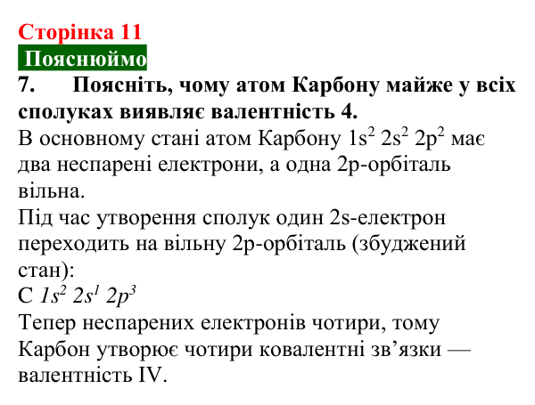 Сторінка 11, завдання 7 Відповідь до завдання 7 (с. 11) з хімії для 9 класу (Попель, 2026): Атоми. Молекули. Йони