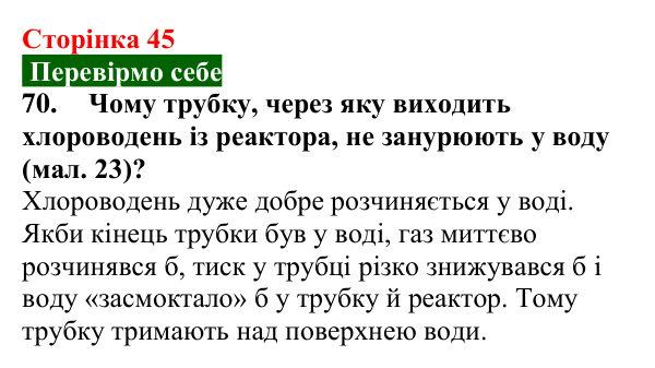 Відповідь до завдання 70 (с. 45) з хімії для 9 класу (Попель, 2026): Одержання кислот. Кислотні опади