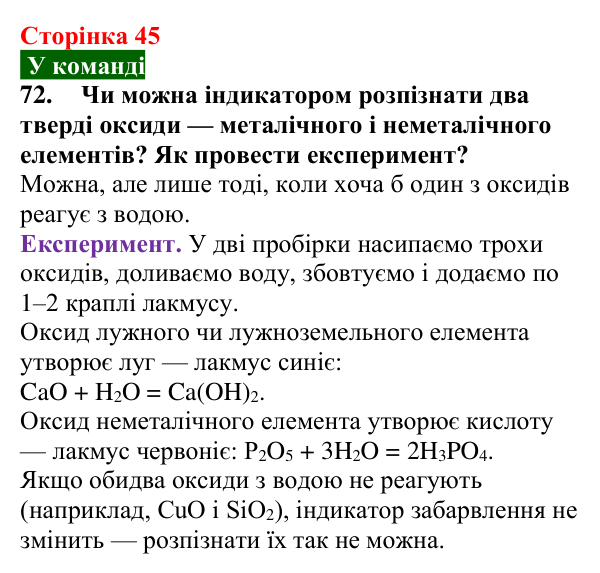 Сторінка 45, завдання 72 Відповідь до завдання 72 (с. 45) з хімії для 9 класу (Попель, 2026): Одержання кислот. Кислотні опади