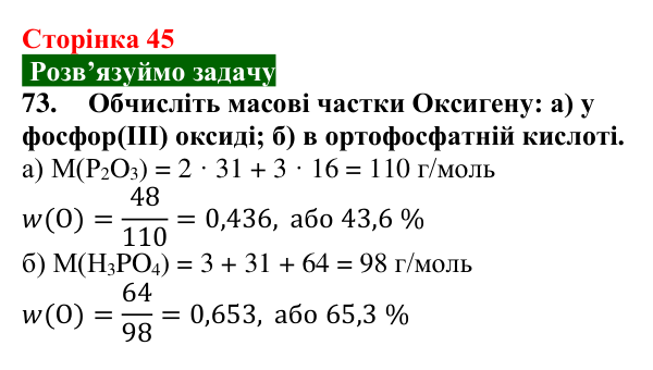 Сторінка 45, завдання 73 Відповідь до завдання 73 (с. 45) з хімії для 9 класу (Попель, 2026): Одержання кислот. Кислотні опади