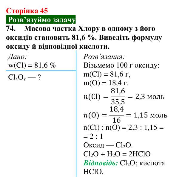 Відповідь до завдання 74 (с. 45) з хімії для 9 класу (Попель, 2026): Одержання кислот. Кислотні опади