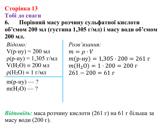 Відповідь до завдання 6 (с. 13) з хімії для 9 класу (Ярошенко, 2026): Істинні розчини, їхній склад і властивості