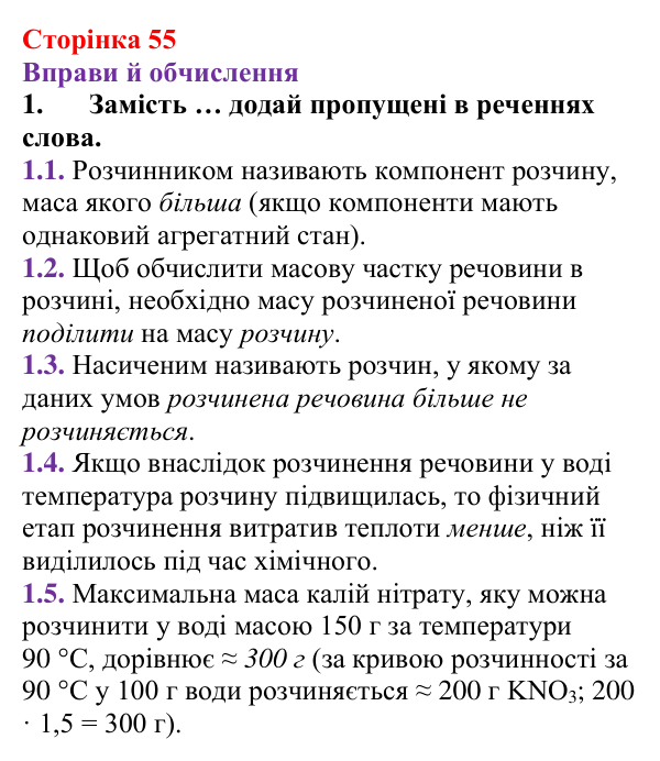 Відповідь до завдання 1 (с. 55) з хімії для 9 класу (Ярошенко, 2026): Діагностування результатів вивчення теми 1