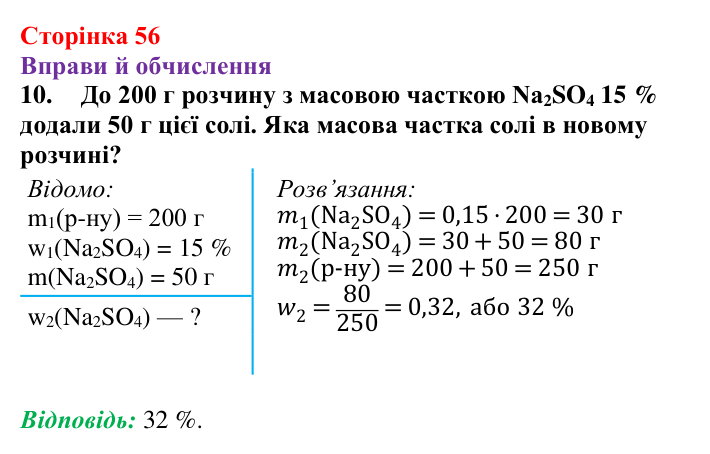 Відповідь до завдання 10 (с. 56) з хімії для 9 класу (Ярошенко, 2026): Діагностування результатів вивчення теми 1