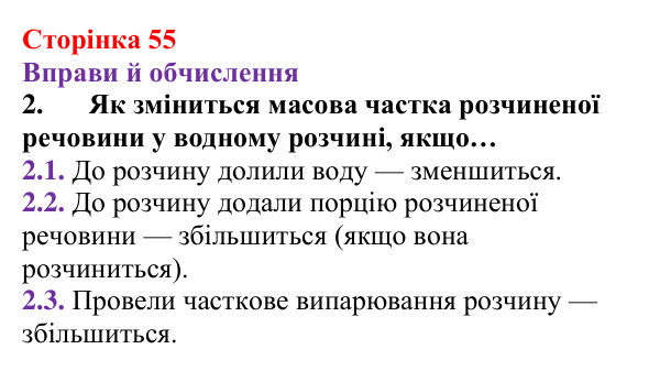 Відповідь до завдання 2 (с. 55) з хімії для 9 класу (Ярошенко, 2026): Діагностування результатів вивчення теми 1