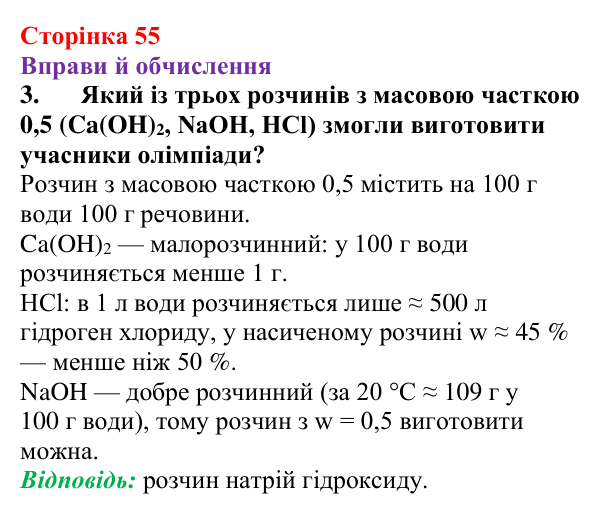 Відповідь до завдання 3 (с. 55) з хімії для 9 класу (Ярошенко, 2026): Діагностування результатів вивчення теми 1