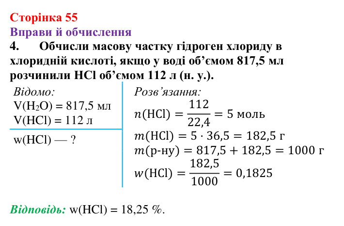 Відповідь до завдання 4 (с. 55) з хімії для 9 класу (Ярошенко, 2026): Діагностування результатів вивчення теми 1