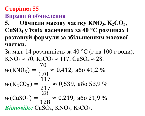 Відповідь до завдання 5 (с. 55) з хімії для 9 класу (Ярошенко, 2026): Діагностування результатів вивчення теми 1