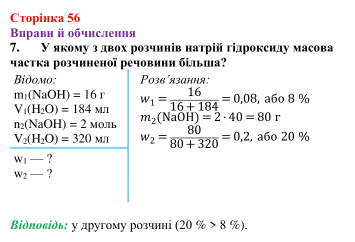 Відповідь до завдання 7 (с. 56) з хімії для 9 класу (Ярошенко, 2026): Діагностування результатів вивчення теми 1