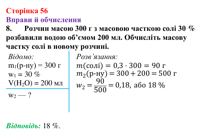 Відповідь до завдання 8 (с. 56) з хімії для 9 класу (Ярошенко, 2026): Діагностування результатів вивчення теми 1