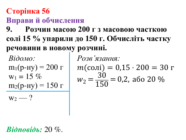 Відповідь до завдання 9 (с. 56) з хімії для 9 класу (Ярошенко, 2026): Діагностування результатів вивчення теми 1
