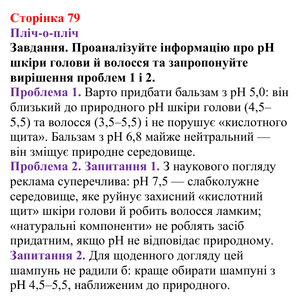Відповідь до завдання рубрики «Пліч-о-пліч» (с. 79) з хімії для 9 класу (Ярошенко, 2026): Сильні та слабкі електроліти...