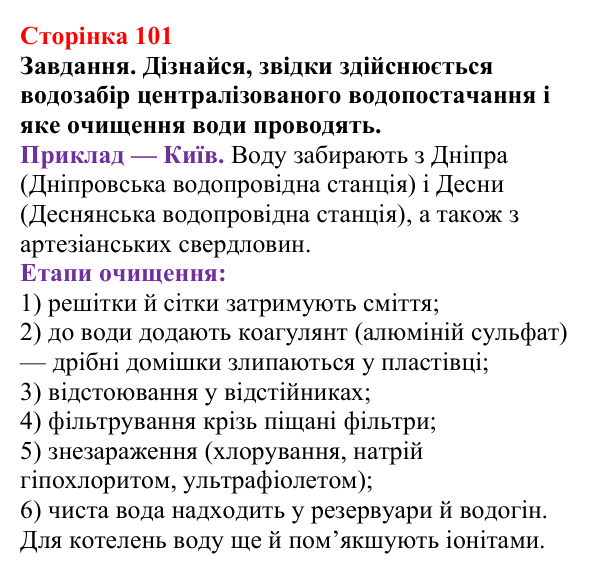 Відповідь до завдання (с. 101) з хімії для 9 класу (Ярошенко, 2026): Значення реакцій йонного обміну в природі...