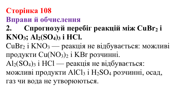 Відповідь до завдання 2 (с. 108) з хімії для 9 класу (Ярошенко, 2026): Діагностування результатів вивчення теми 2