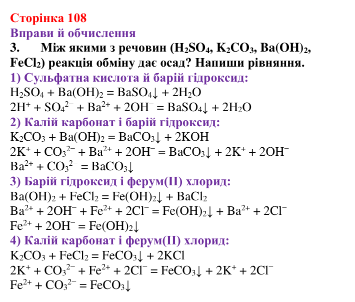 Відповідь до завдання 3 (с. 108) з хімії для 9 класу (Ярошенко, 2026): Діагностування результатів вивчення теми 2
