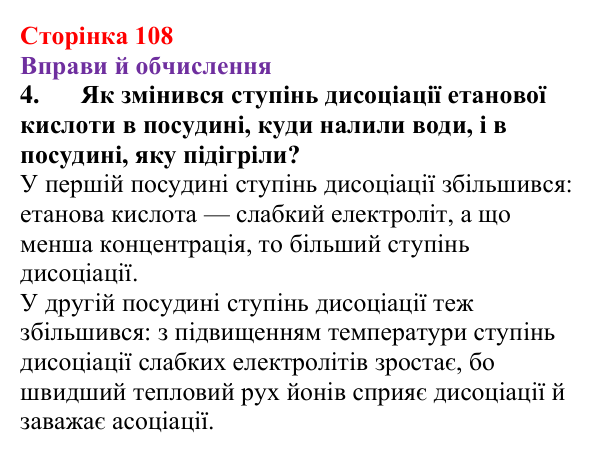 Відповідь до завдання 4 (с. 108) з хімії для 9 класу (Ярошенко, 2026): Діагностування результатів вивчення теми 2