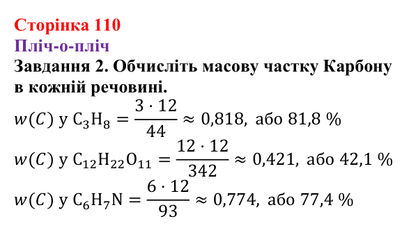 Відповідь до завдання 2 (с. 110) з хімії для 9 класу (Ярошенко, 2026): Поняття про органічні сполуки