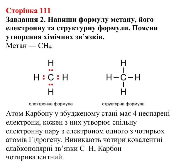Відповідь до завдання 2 (с. 111) з хімії для 9 класу (Ярошенко, 2026): Поняття про органічні сполуки