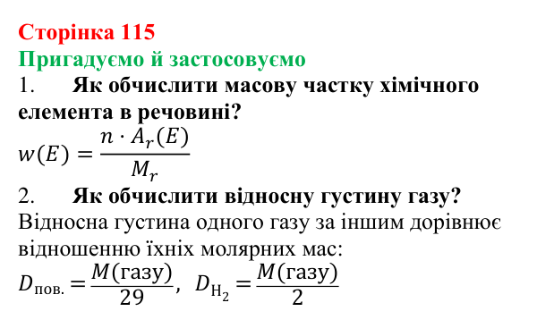 Відповідь до рубрики «Пригадуємо й застосовуємо» (с. 115) з хімії для 9 класу (Ярошенко, 2026): Вуглеводні. Поняття...
