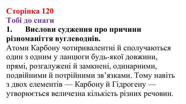Відповідь до завдання 1 (с. 120) з хімії для 9 класу (Ярошенко, 2026): Вуглеводні. Поняття гомологічного ряду