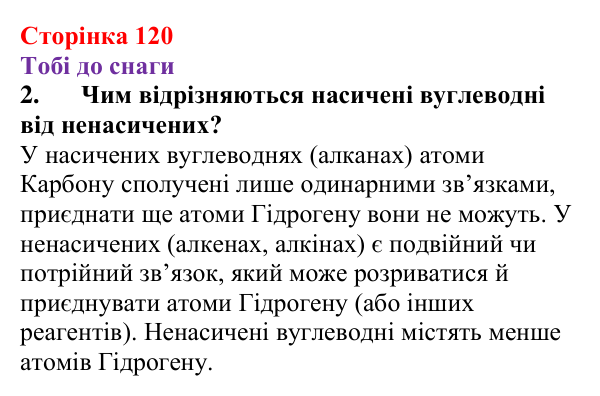 Відповідь до завдання 2 (с. 120) з хімії для 9 класу (Ярошенко, 2026): Вуглеводні. Поняття гомологічного ряду