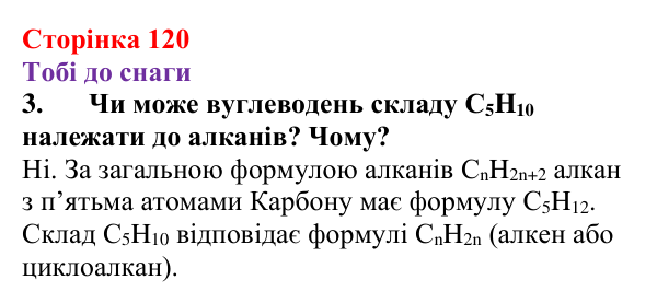 Відповідь до завдання 3 (с. 120) з хімії для 9 класу (Ярошенко, 2026): Вуглеводні. Поняття гомологічного ряду