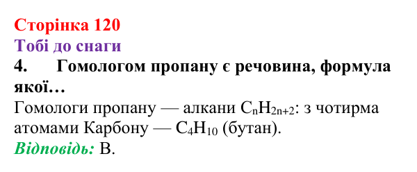 Відповідь до завдання 4 (с. 120) з хімії для 9 класу (Ярошенко, 2026): Вуглеводні. Поняття гомологічного ряду