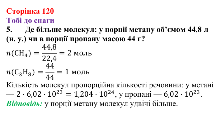 Відповідь до завдання 5 (с. 120) з хімії для 9 класу (Ярошенко, 2026): Вуглеводні. Поняття гомологічного ряду
