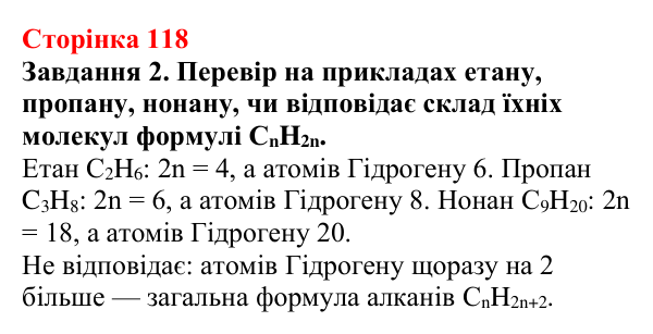 Відповідь до завдання 2 (с. 118) з хімії для 9 класу (Ярошенко, 2026): Вуглеводні. Поняття гомологічного ряду
